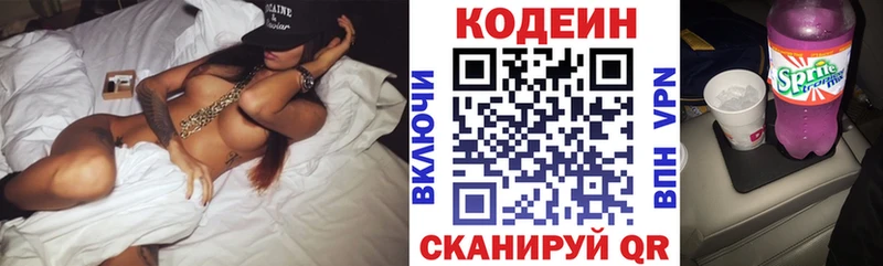 Codein Purple Drank  Солнечногорск 